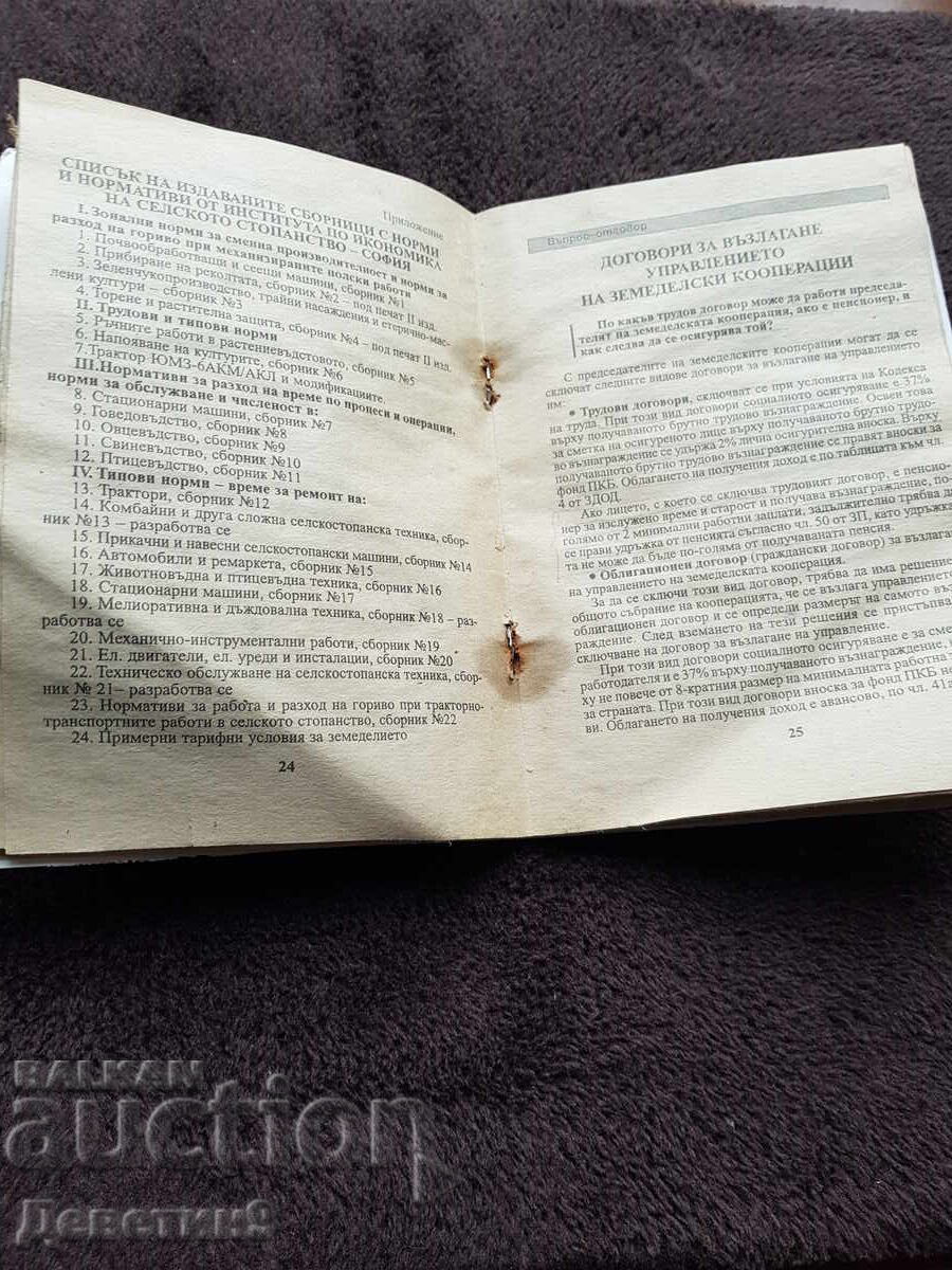 Γεωργικός συνεταιρισμός - αρ. 6, 1997 - 5