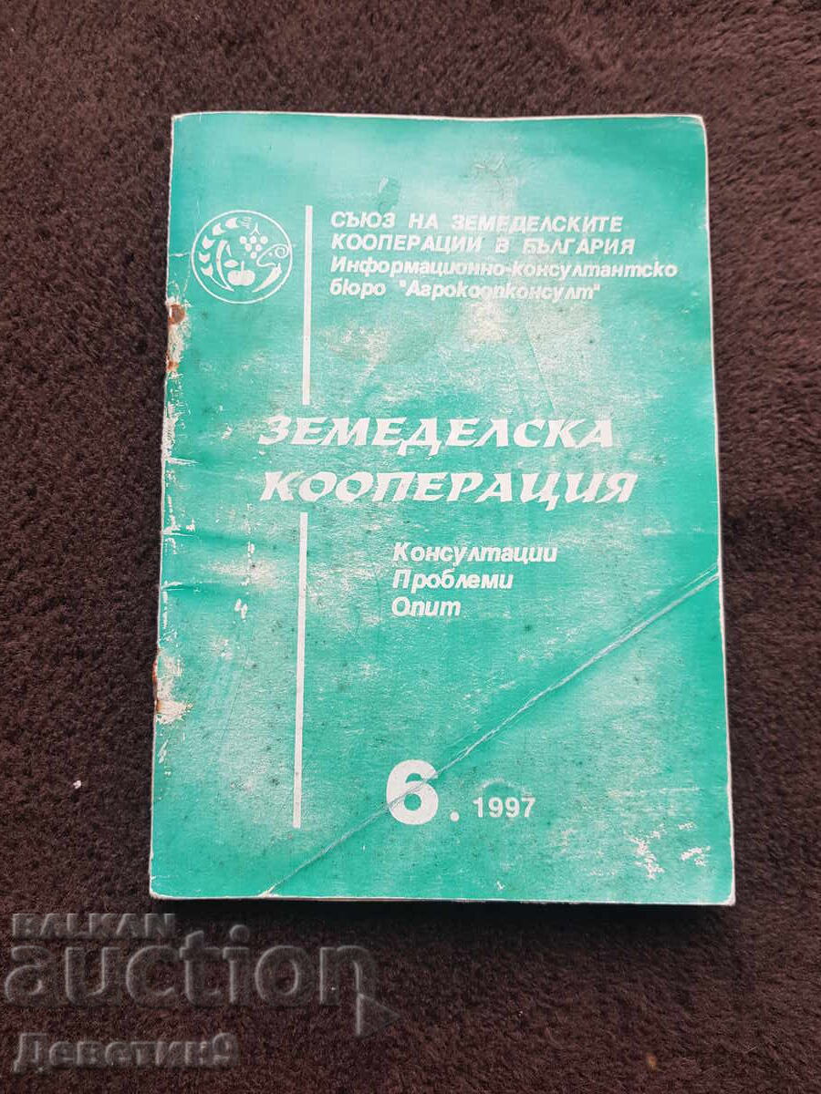 Γεωργικός συνεταιρισμός - αρ. 6, 1997