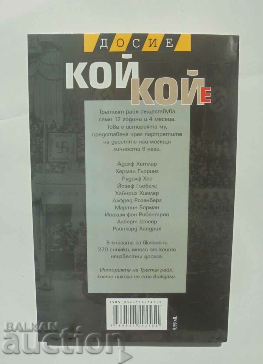 Who's Who in the Third Reich - Marin Ginev 2007. Dossier με τιμή 12.00 BGN | € 6.14 Who's Who in the Third Reich - Marin Ginev 2007. Dossier με τιμή 12.00 BGN | € 6.14