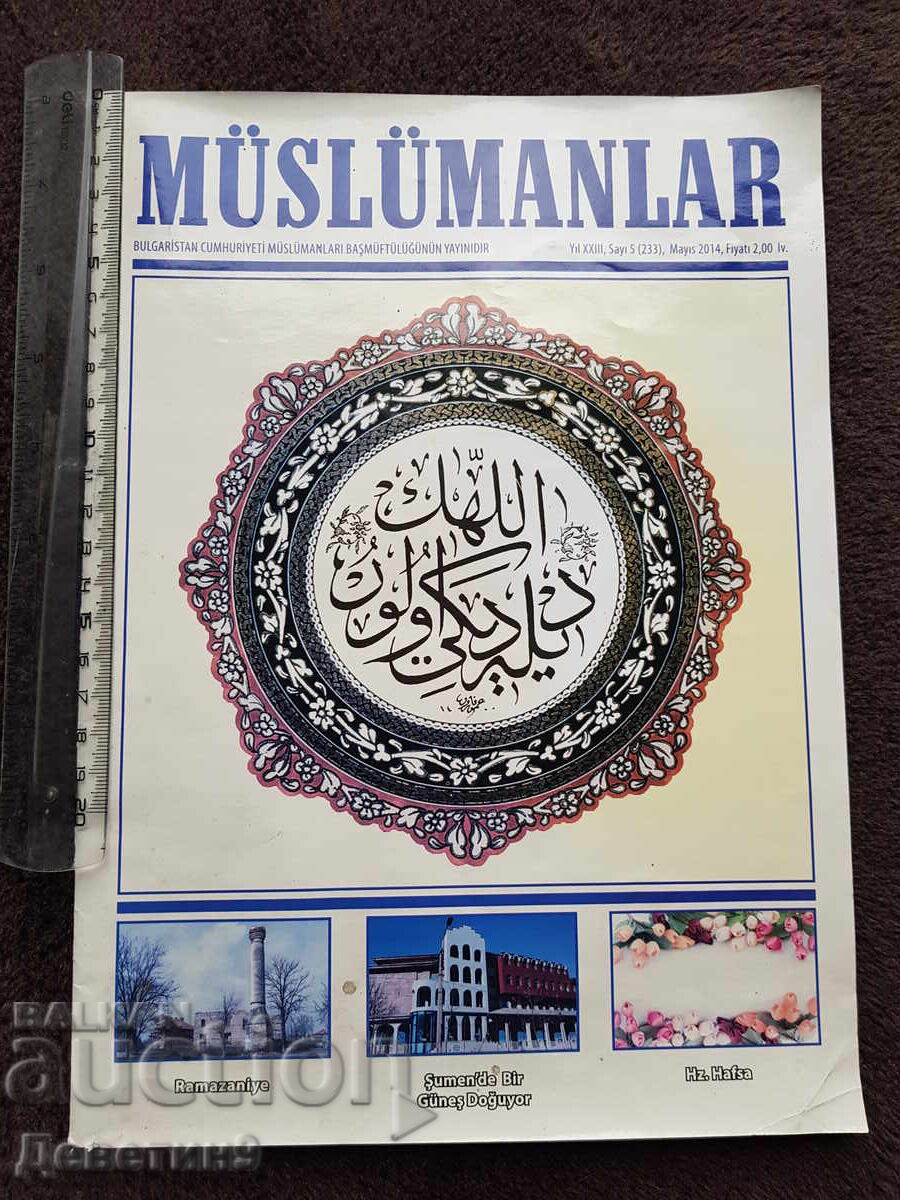 Περιοδικό "Μουσουλμάνοι" - τ. 5, 2014 με τιμή 21.00 BGN | € 10.74 Περιοδικό "Μουσουλμάνοι" - τ. 5, 2014 με τιμή 21.00 BGN | € 10.74
