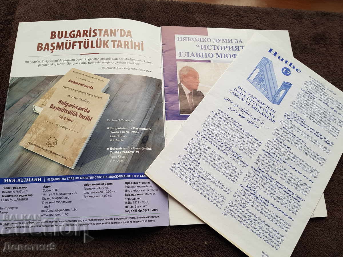 Δημοπρασία Περιοδικό "Μουσουλμάνοι" - τ. 5, 2014 Δημοπρασία Περιοδικό "Μουσουλμάνοι" - τ. 5, 2014