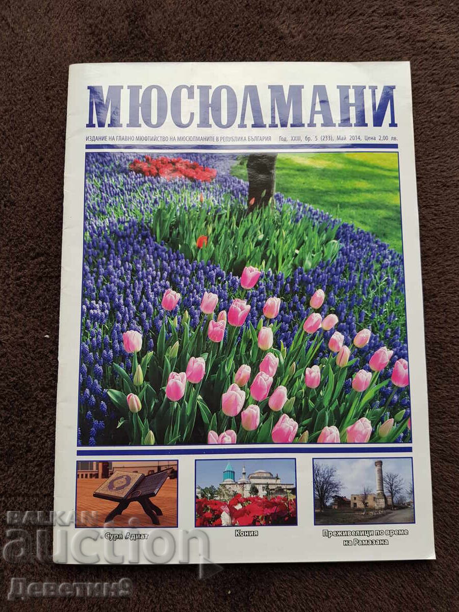 Περιοδικό "Μουσουλμάνοι" - τ. 5, 2014 Περιοδικό "Μουσουλμάνοι" - τ. 5, 2014