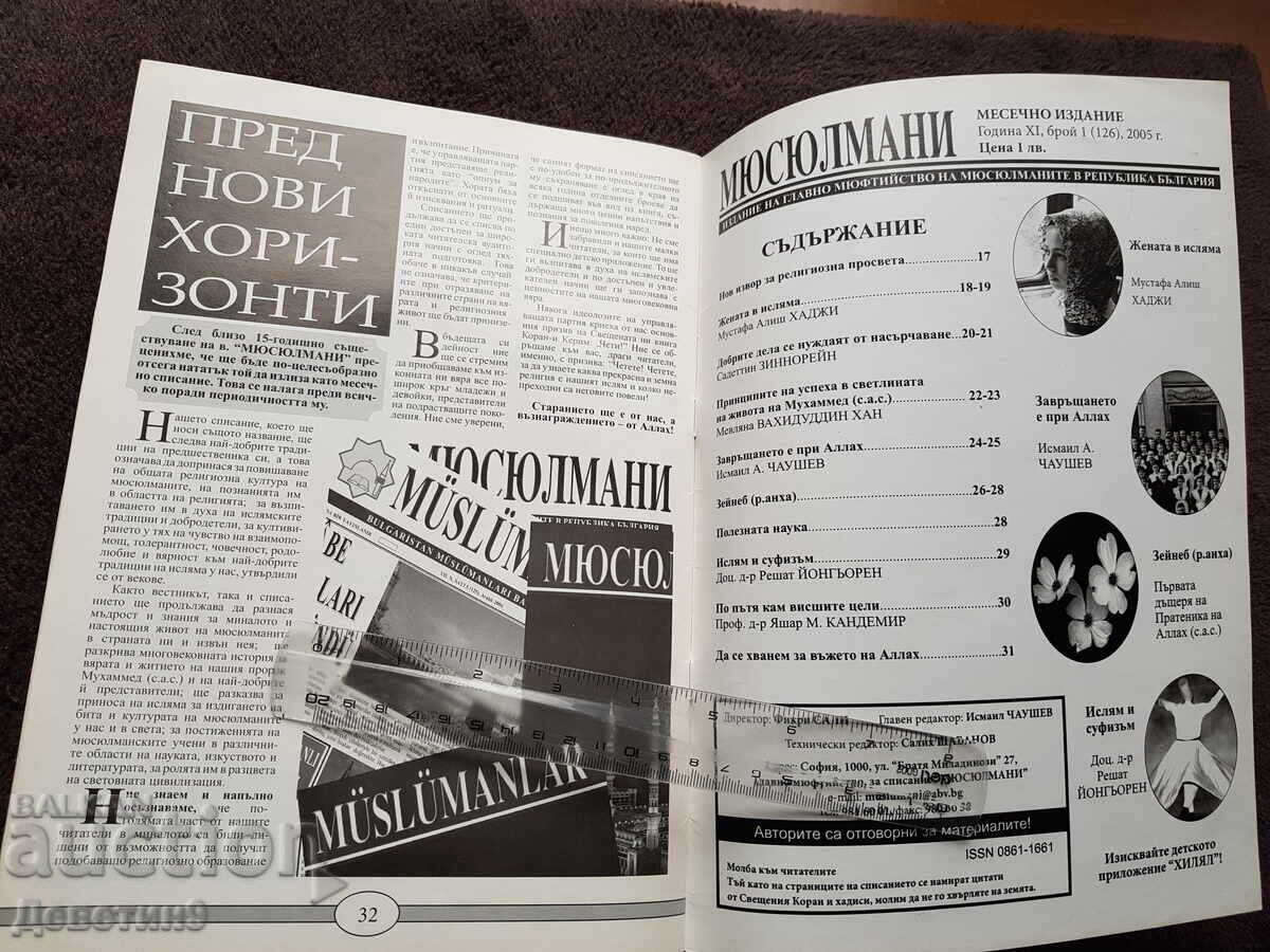 Δημοπρασία Περιοδικό "Μουσουλμάνοι" - αρ. 1, 2005 Δημοπρασία Περιοδικό "Μουσουλμάνοι" - αρ. 1, 2005