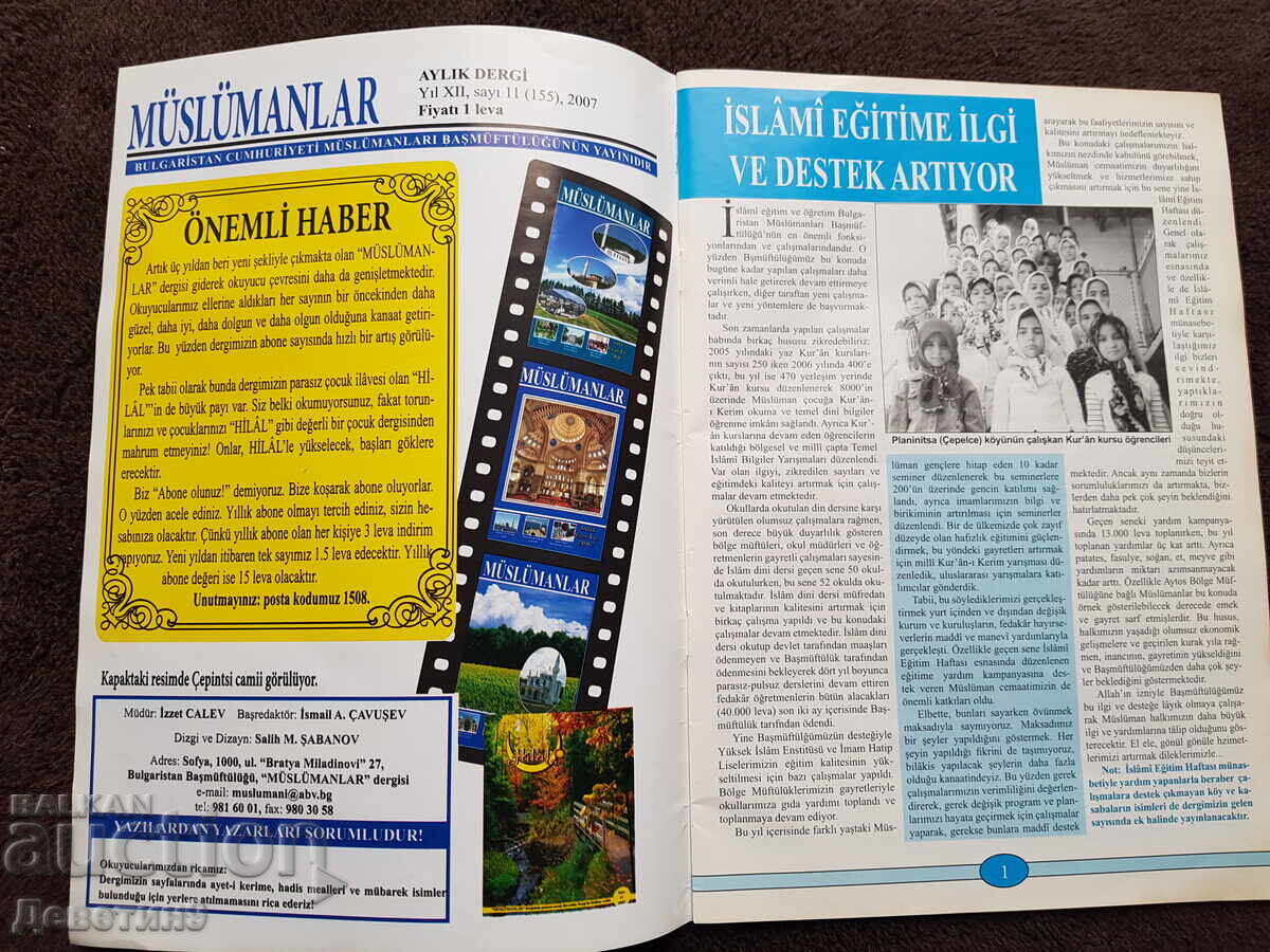 Δημοπρασία Περιοδικό "Μουσουλμάνοι" - αρ. 11, 2007 Δημοπρασία Περιοδικό "Μουσουλμάνοι" - αρ. 11, 2007