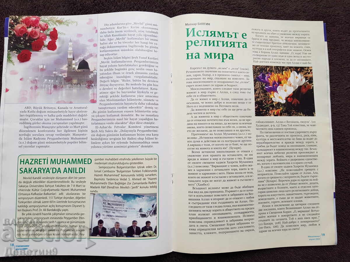Παράδοση Περιοδικό "Μουσουλμάνοι" - τ. 4, 2009 Παράδοση Περιοδικό "Μουσουλμάνοι" - τ. 4, 2009