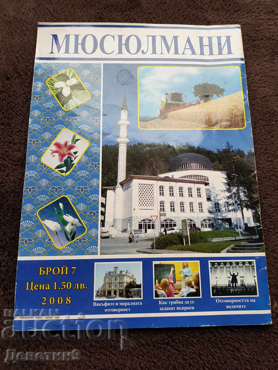 Περιοδικό "Μουσουλμάνοι" - τ. 7, 2008 με τιμή 21.00 BGN | € 10.74 Περιοδικό "Μουσουλμάνοι" - τ. 7, 2008 με τιμή 21.00 BGN | € 10.74