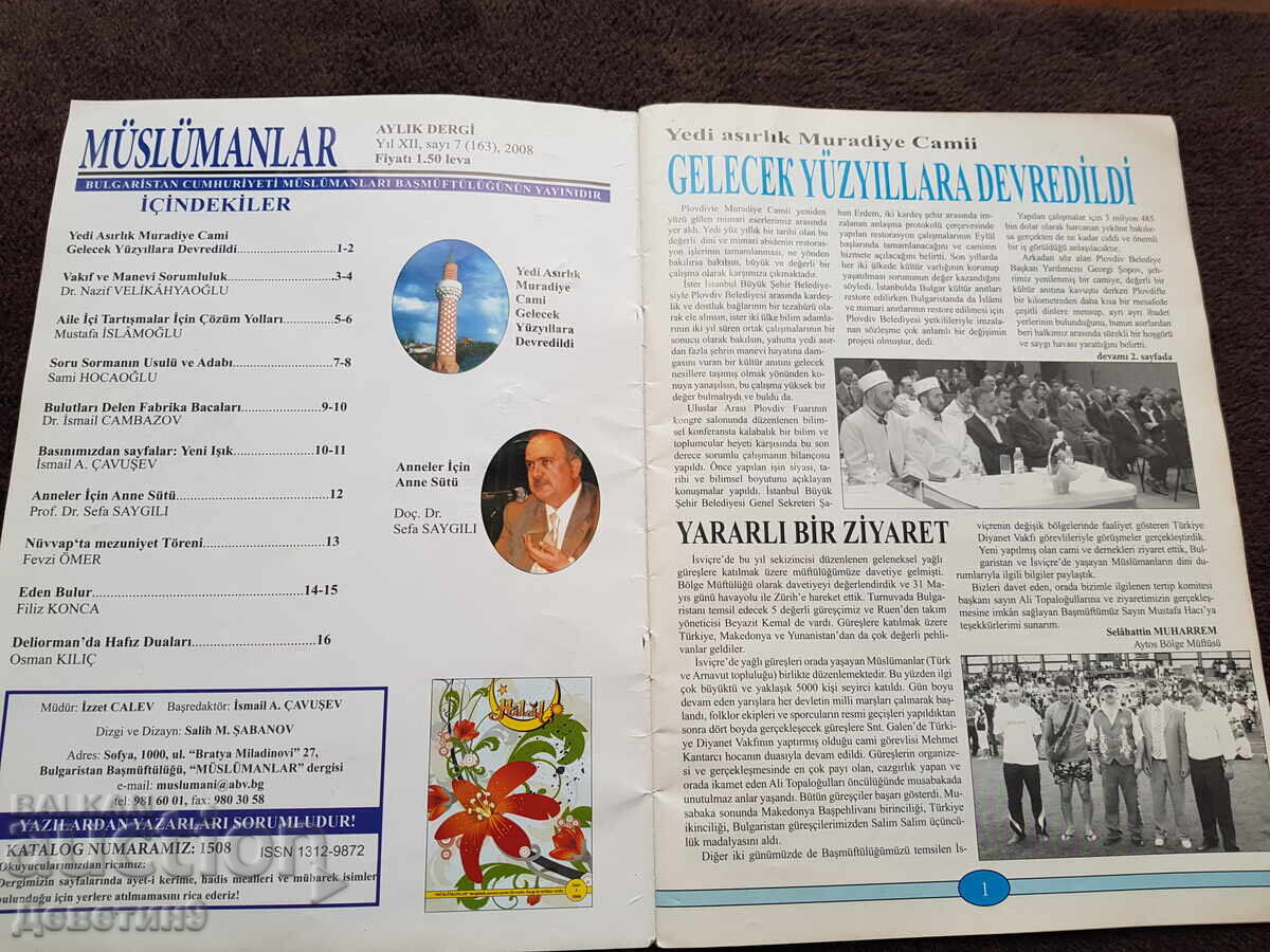 Δημοπρασία Περιοδικό "Μουσουλμάνοι" - τ. 7, 2008 Δημοπρασία Περιοδικό "Μουσουλμάνοι" - τ. 7, 2008