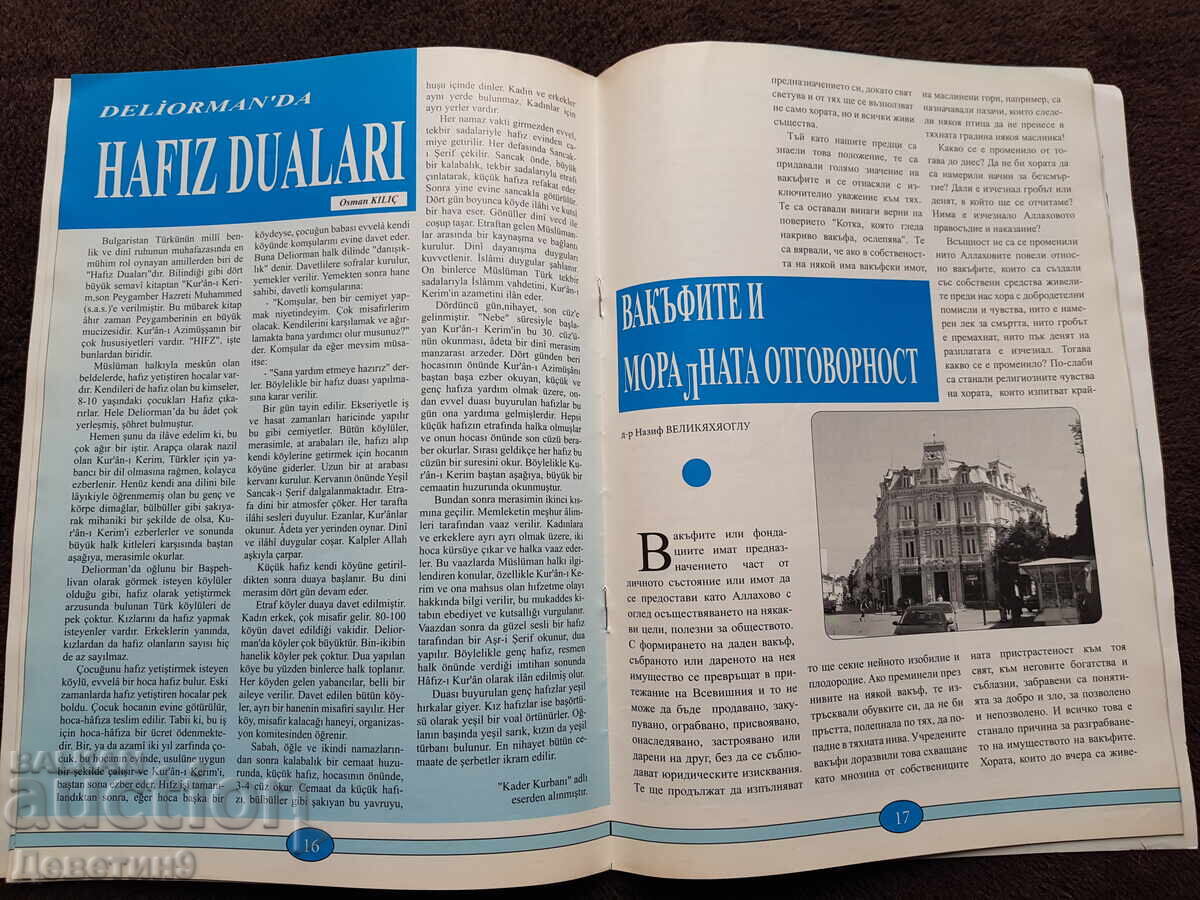 Παράδοση Περιοδικό "Μουσουλμάνοι" - τ. 7, 2008 Παράδοση Περιοδικό "Μουσουλμάνοι" - τ. 7, 2008