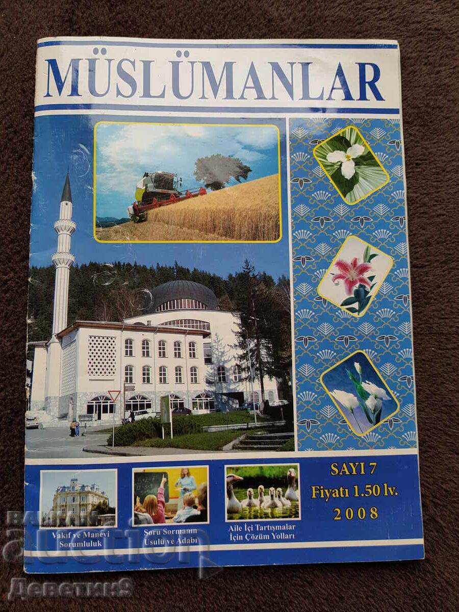 Περιοδικό "Μουσουλμάνοι" - τ. 7, 2008 Περιοδικό "Μουσουλμάνοι" - τ. 7, 2008