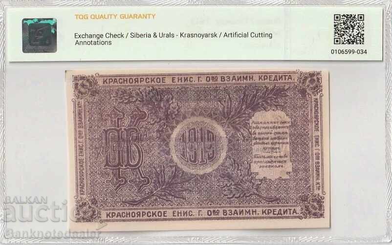Ρωσία 25 Ρούβλια 1919 Pick S970c 50 Περίπου Unc με τιμή 130.00 BGN | € 66.47