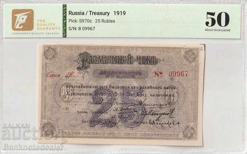Ρωσία 25 Ρούβλια 1919 Pick S970c 50 Περίπου Unc