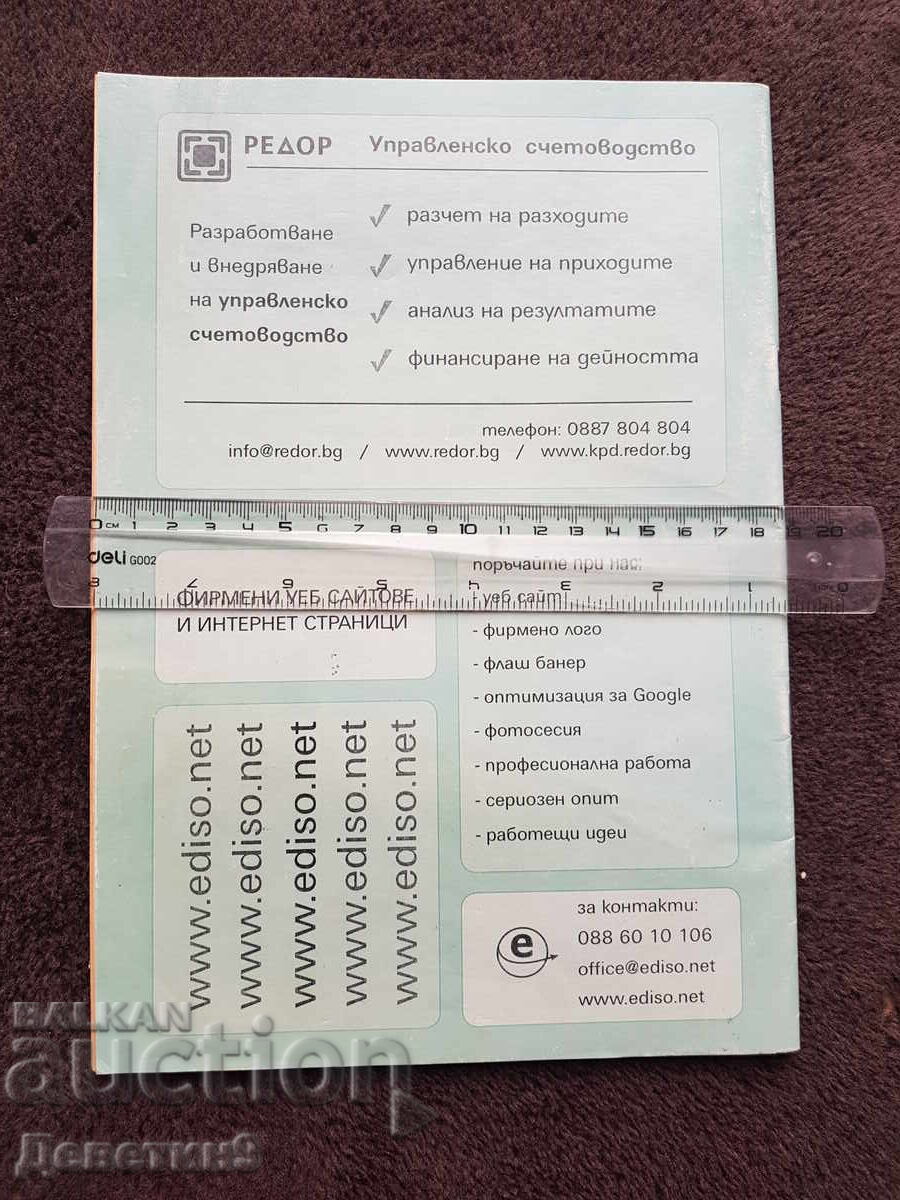 Tax Consultant - 2008, No. 10 with price 6.00 BGN | € 3.07 Tax Consultant - 2008, No. 10 with price 6.00 BGN | € 3.07