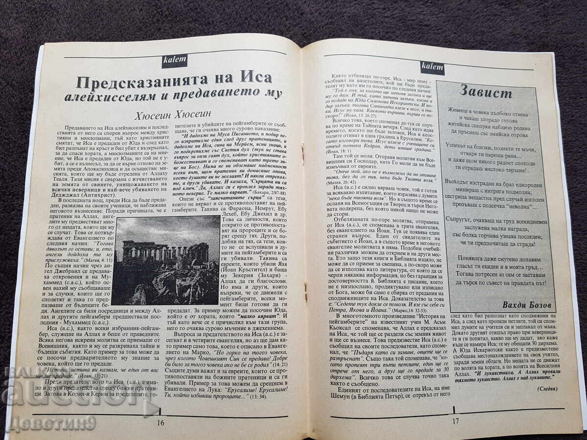 Δημοπρασία Περιοδικό "Kalem" - Μάρτιος 2003