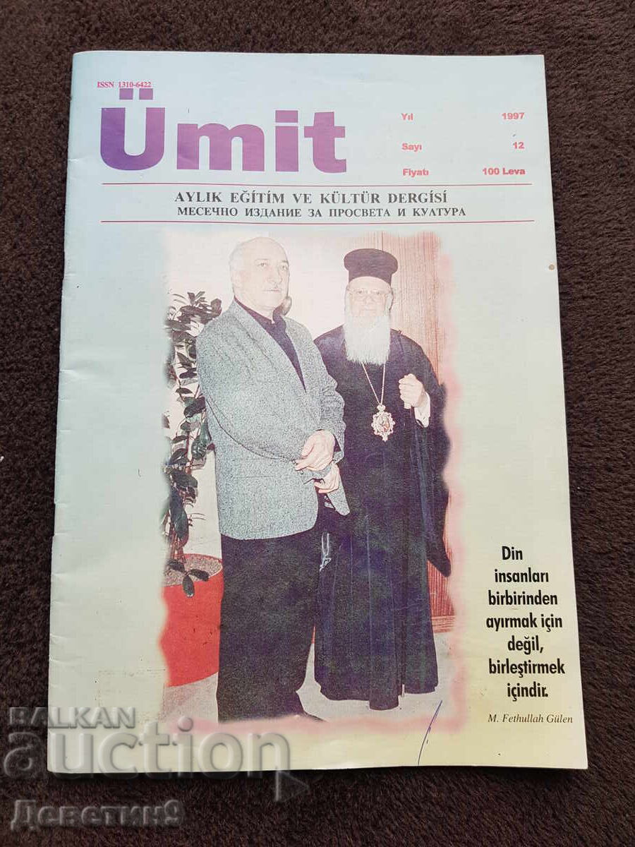 Περιοδικό "Umit" - αρ. 12, 1997