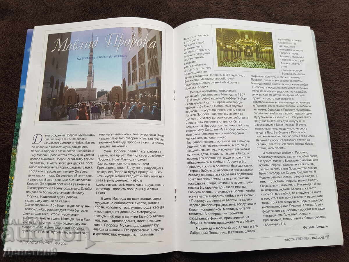 Παράδοση Χρυσή Πηγή - Μάιος 2003 Παράδοση Χρυσή Πηγή - Μάιος 2003