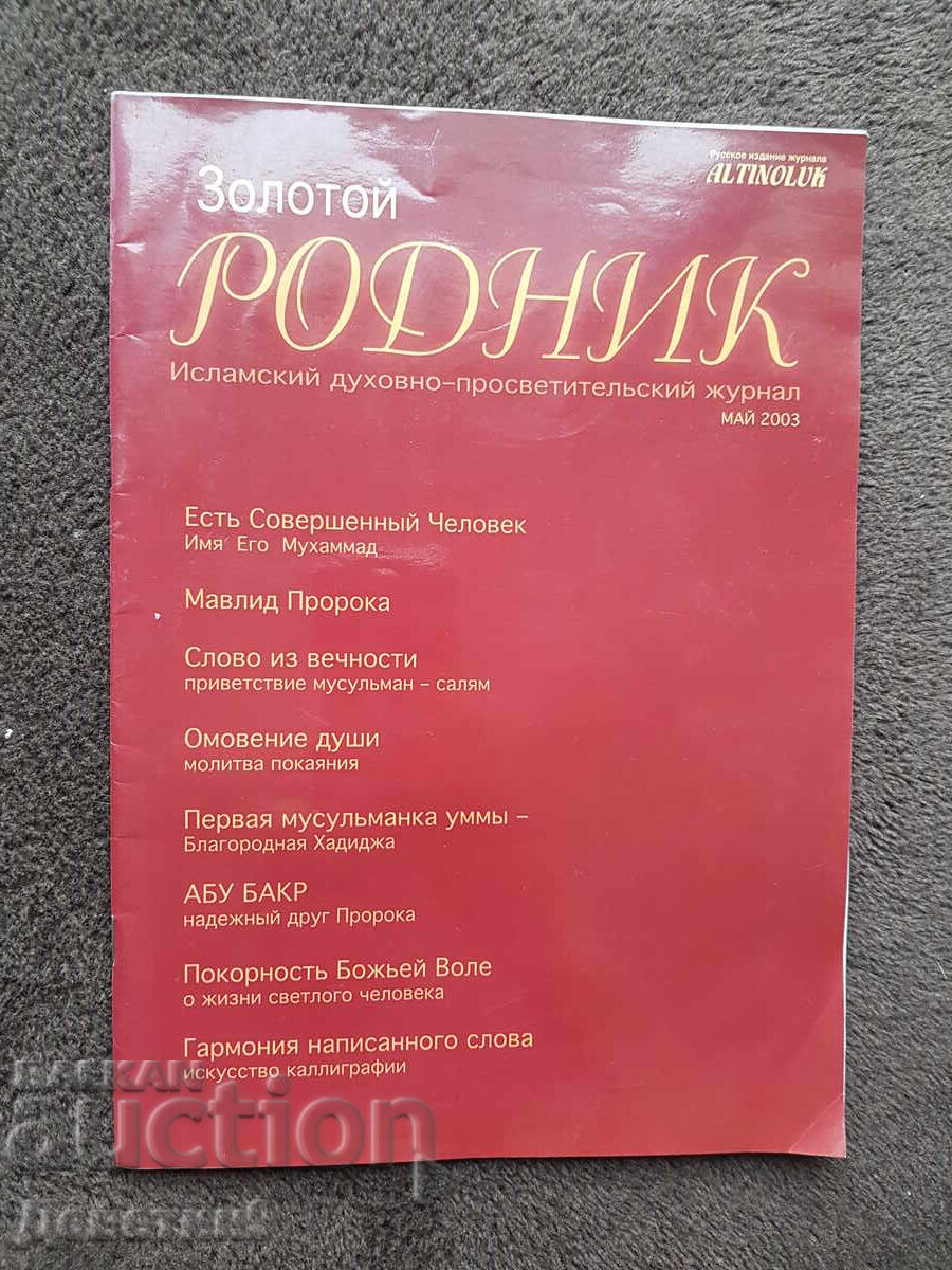 Χρυσή Πηγή - Μάιος 2003 Χρυσή Πηγή - Μάιος 2003