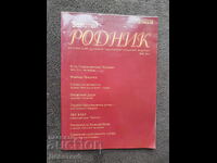 Χρυσή Πηγή - Μάιος 2003