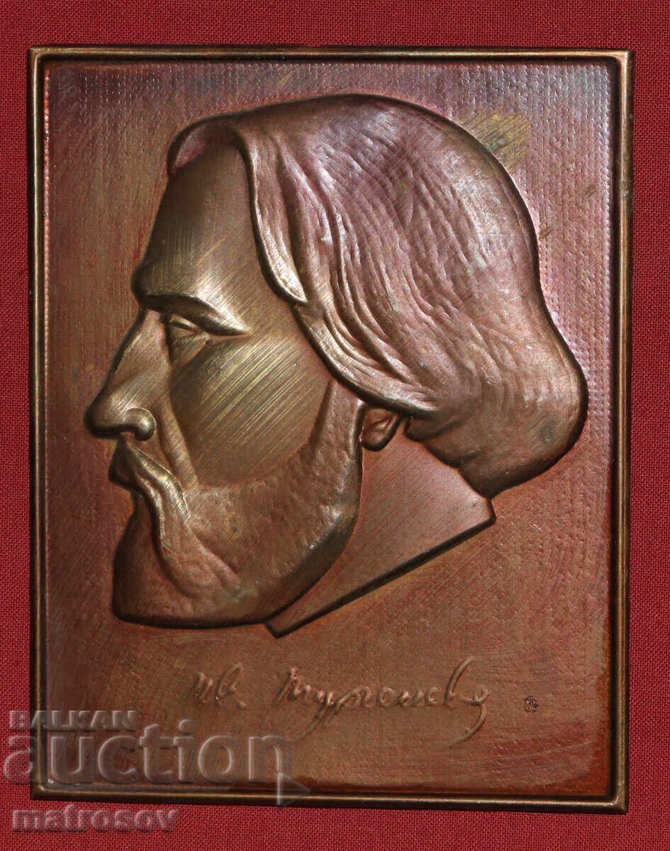 Руско медно пано, плакет, Иван Тургенев с цена 100.00 лв. | € 51.13