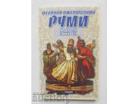Σοφία για τη ζωή - Μεβλάνα Τζελαλεντίν Ρουμί 2012