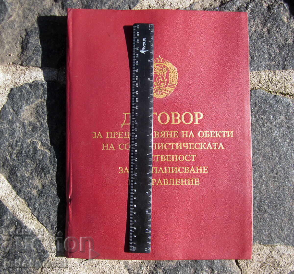 Δημοπρασία NRB stara Bŭlgarska komunisticheska papka za dokumenti Δημοπρασία NRB stara Bŭlgarska komunisticheska papka za dokumenti