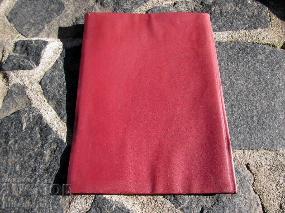 NRB stara Bŭlgarska komunisticheska papka za dokumenti - 7 NRB stara Bŭlgarska komunisticheska papka za dokumenti - 7