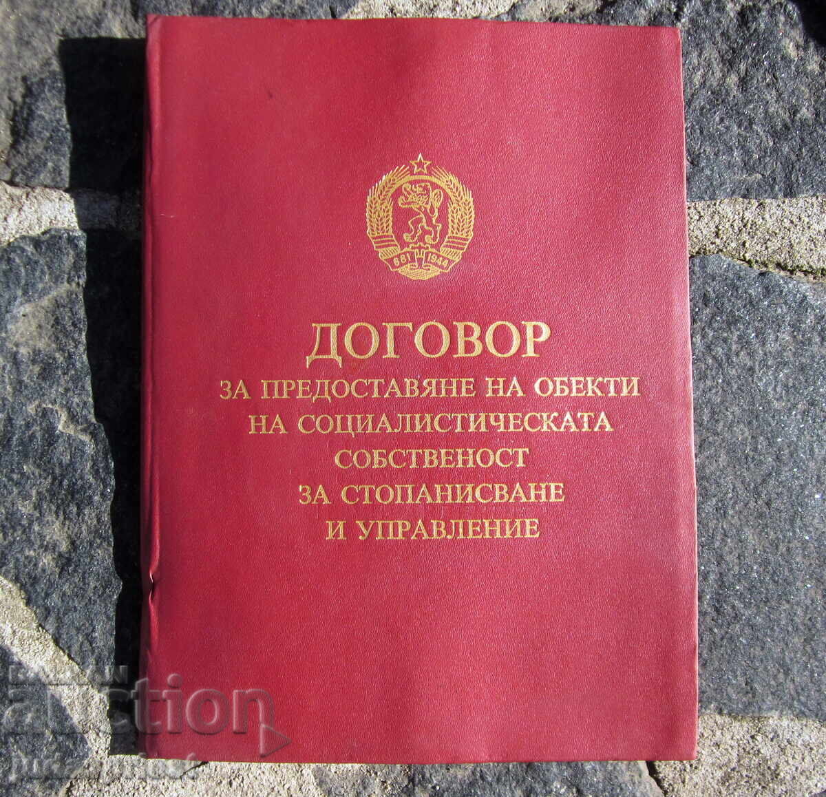 NRB stara Bŭlgarska komunisticheska papka za dokumenti NRB stara Bŭlgarska komunisticheska papka za dokumenti