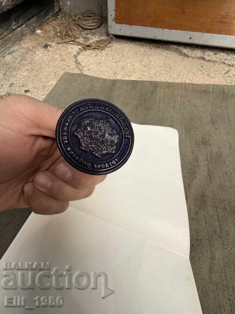 Аукцион Царски военен печат