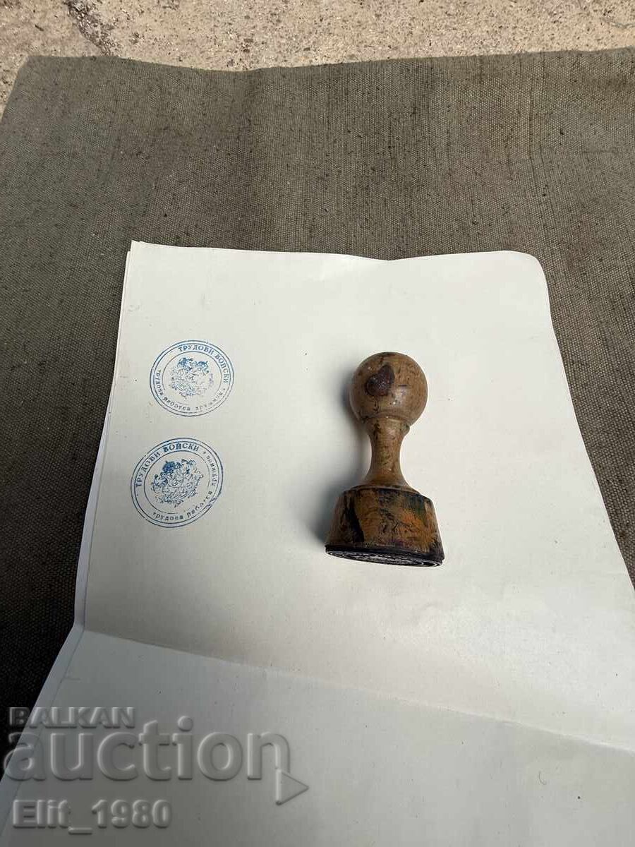 Царски военен печат