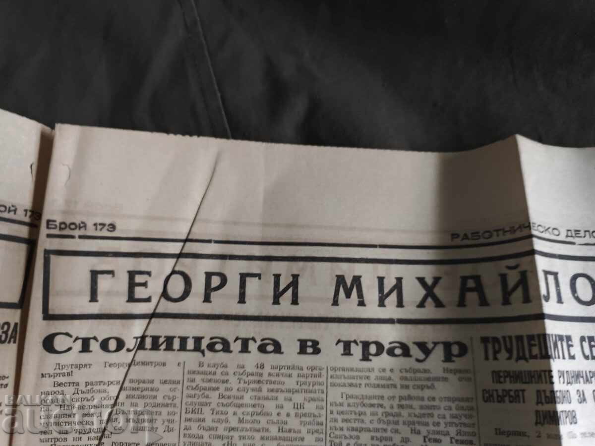 Rabotnichesko delo 3 Ιουλίου 1949 με τιμή 400.00 BGN | € 204.52