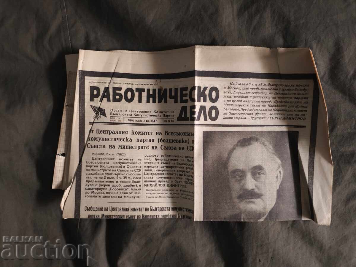 Rabotnichesko delo 3 Ιουλίου 1949