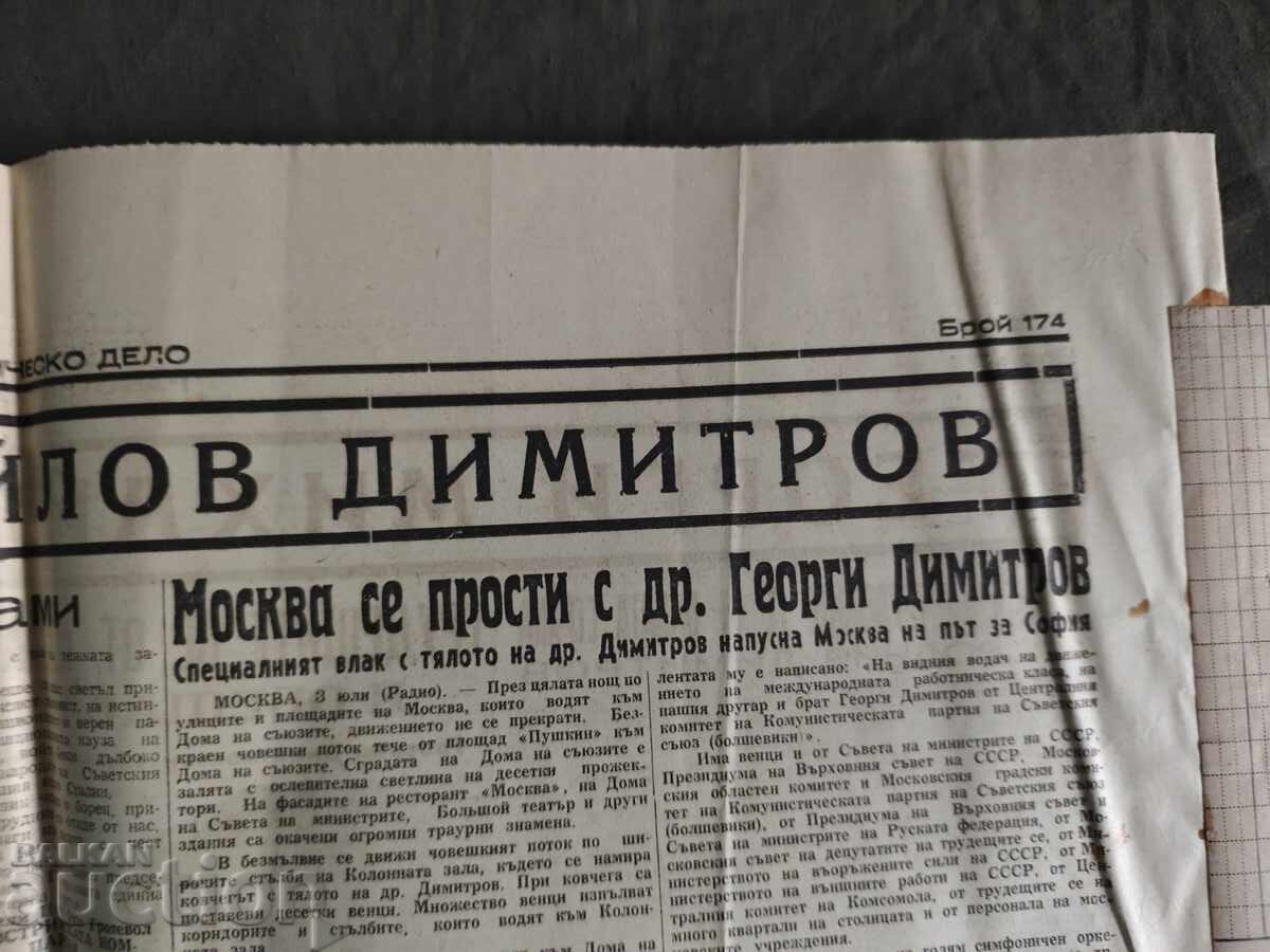 Rabotnichesko delo 4 iulie 1949 cu preț 300.00 BGN | € 153.39