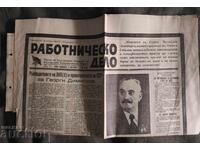 Rabotnichesko delo 4 iulie 1949