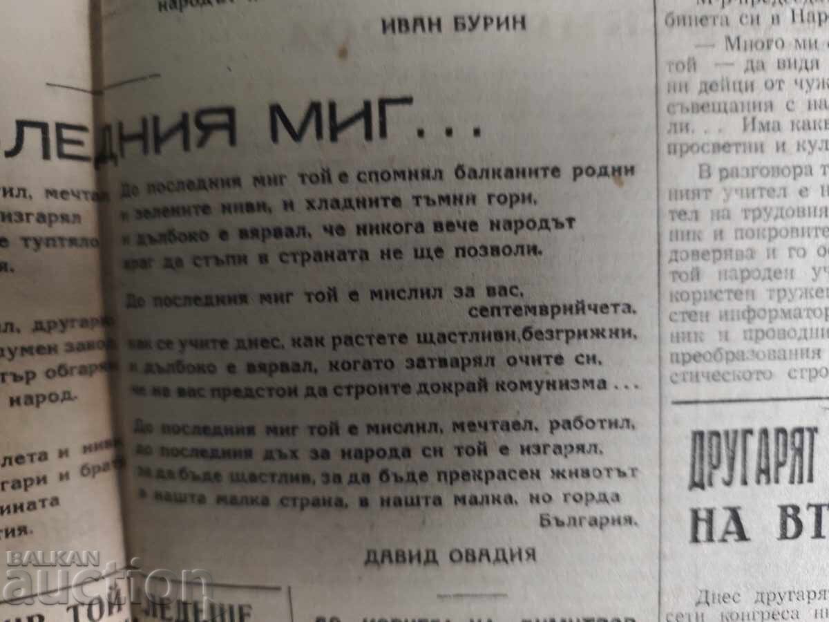 Rabotnichesko delo 6 Ιουλίου 1949 με τιμή 300.00 BGN | € 153.39