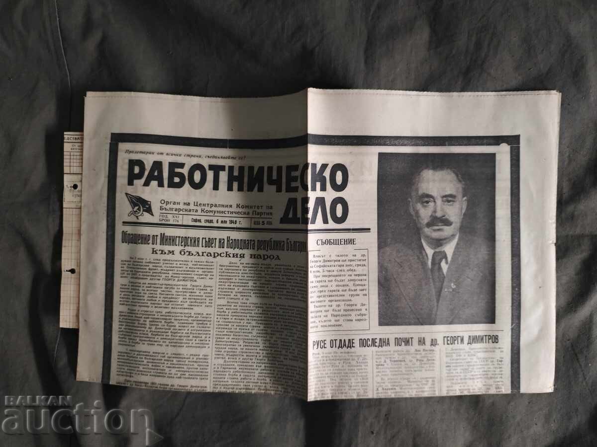 Rabotnichesko delo 6 Ιουλίου 1949