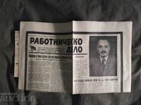 Rabotnichesko delo 6 iulie 1949