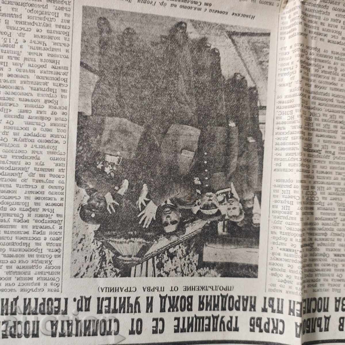 Rabotnichesko Delo, July 7, 1949 with price 300.00 BGN | € 153.39