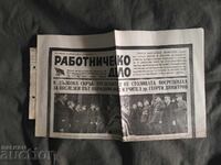Rabotnichesko delo 7 iulie 1949