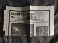 Rabotnichesko delo 8 Ιουλίου 1949