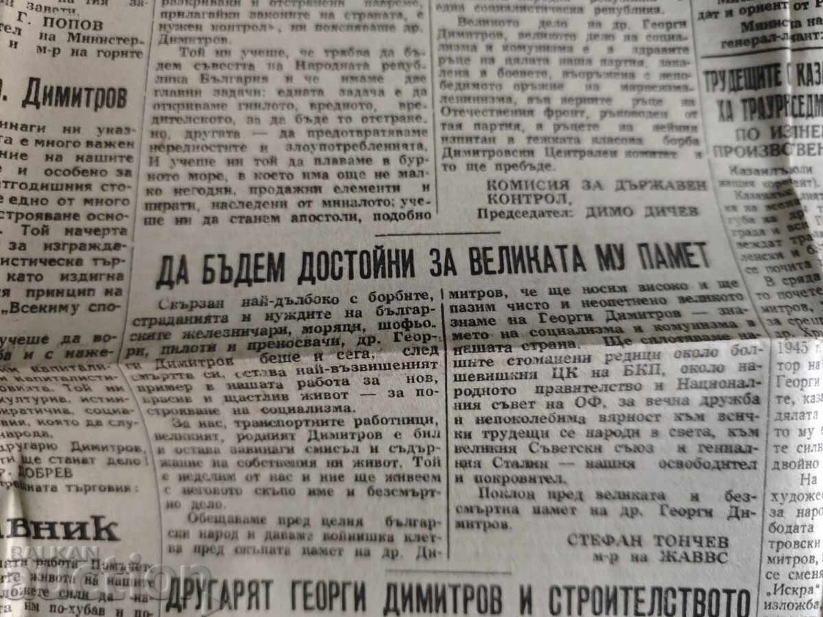 Rabotnichesko delo 9 Ιουλίου 1949 με τιμή 300.00 BGN | € 153.39