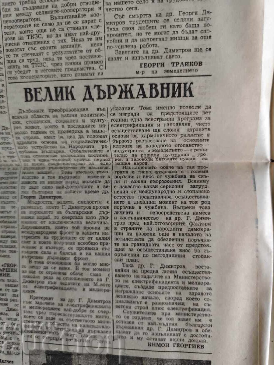 Rabotnichesko Delo July 10, 1949 with price 400.00 BGN | € 204.52