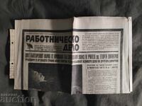 Rabotnichesko delo 10 Ιουλίου 1949