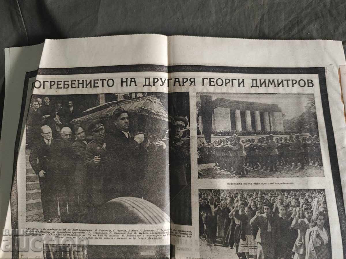 Rabotnichesko Delo July 11, 1949 with price 400.00 BGN | € 204.52