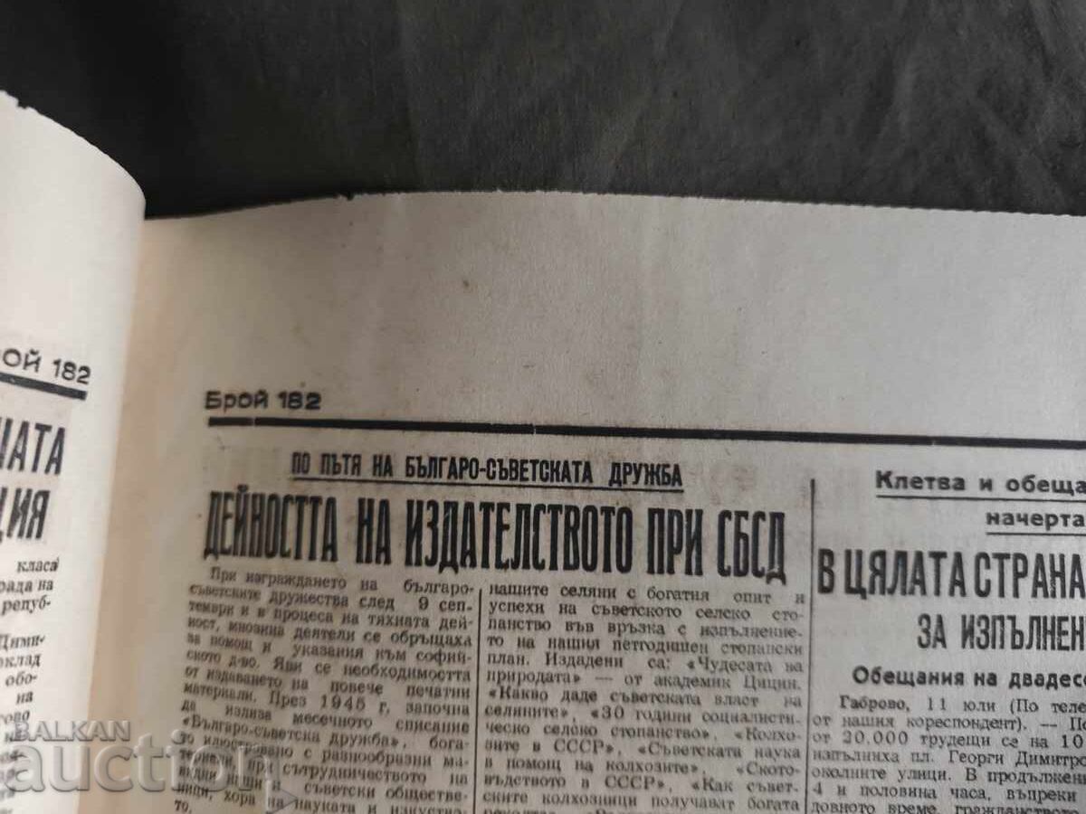 Работническо дело 12 юли 1949 с цена 300.00 лв. | € 153.39