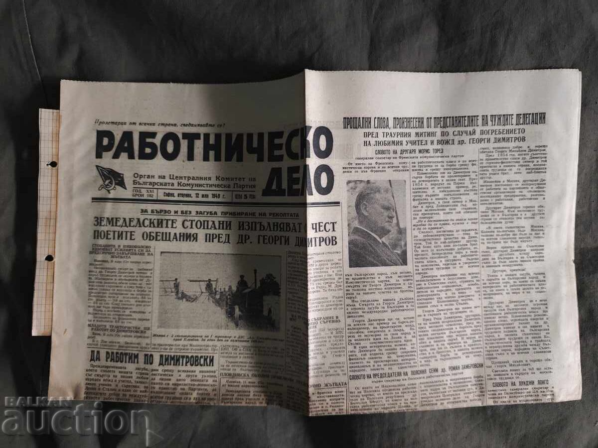 Работническо дело 12 юли 1949