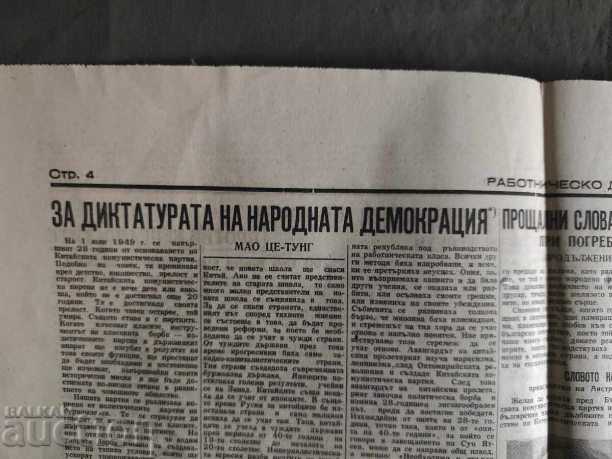 Работническо дело 13 юли 1949 с цена 300.00 лв. | € 153.39 Работническо дело 13 юли 1949 с цена 300.00 лв. | € 153.39