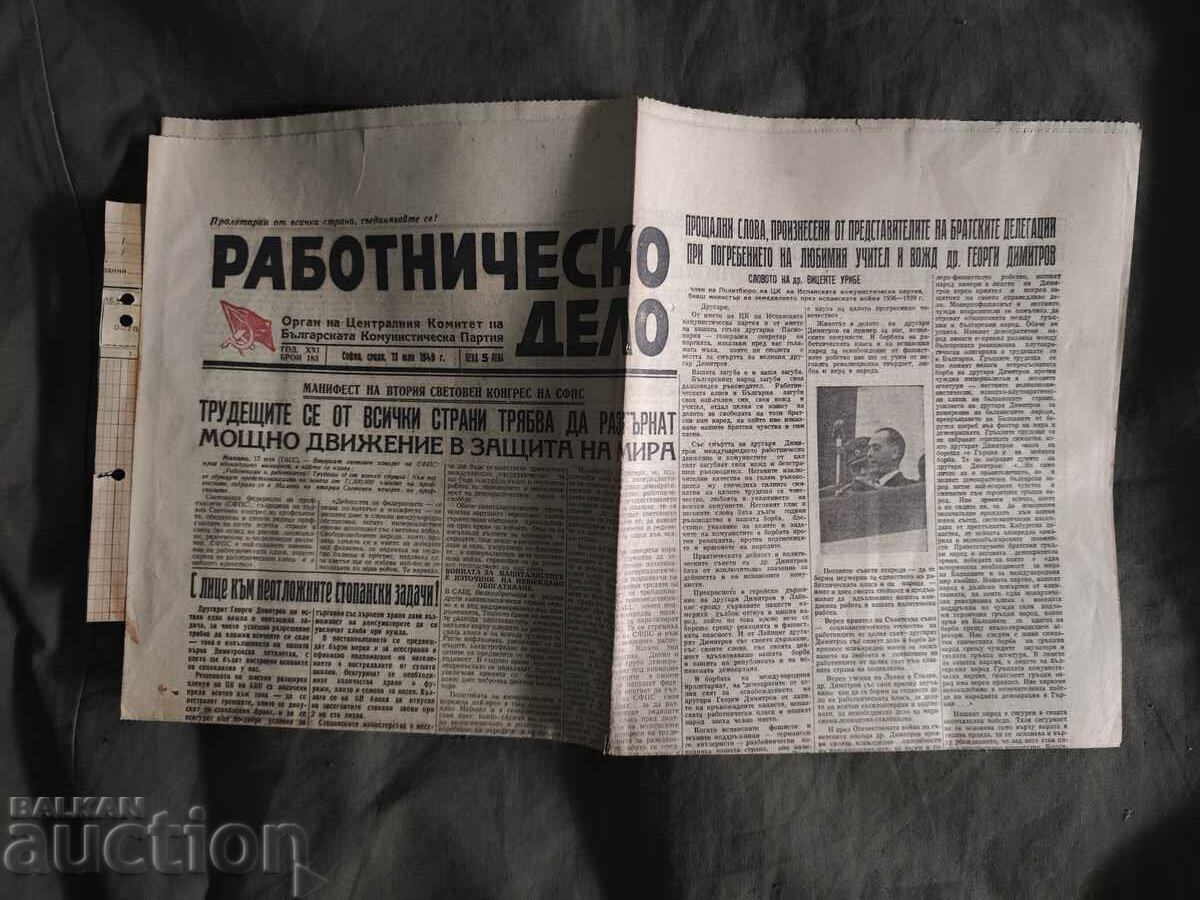 Работническо дело 13 юли 1949 Работническо дело 13 юли 1949