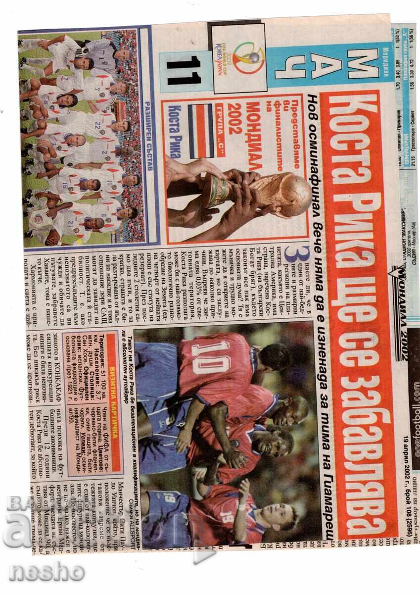 изрезки от вестник