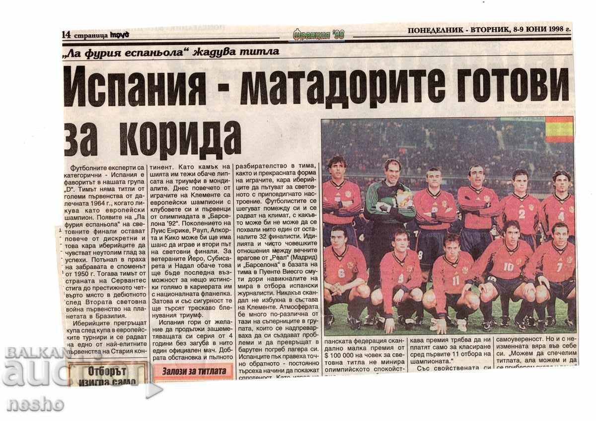 изрезки от вестник