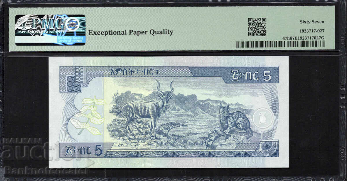 Ethiopia 5 Birr 2017 Pick 47h PMG 67 EPQ with price 95.00 BGN | € 48.57