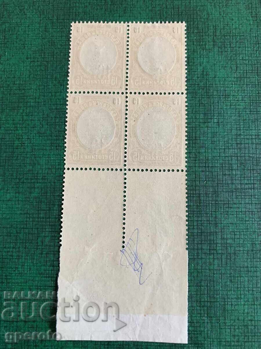 Delivery of 1903 - Ferdinand - 10 Stotinki on 15 Stotinki - Square (Mint) Delivery of 1903 - Ferdinand - 10 Stotinki on 15 Stotinki - Square (Mint)